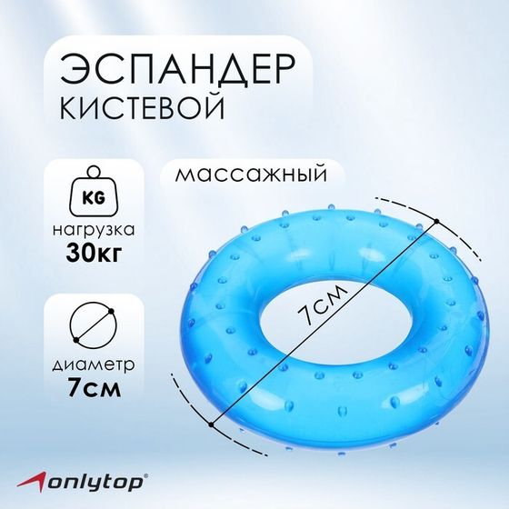 Эспандер кистевой ONLYTOP, массажный, 30 кг