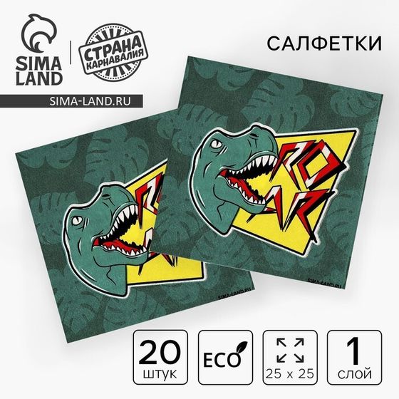 Салфетки бумажные 25*25см &quot;Дино&quot; (набор 20 шт)