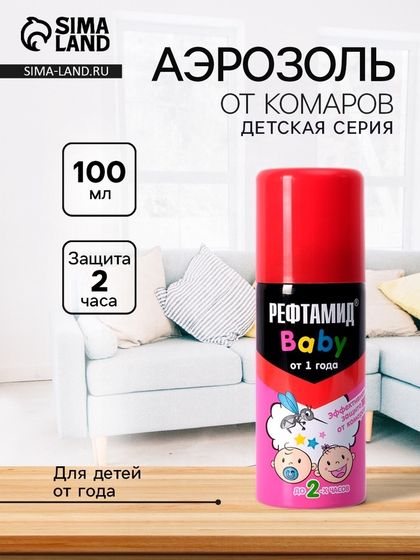 Аэрозоль репеллентный от комаров &quot;Рефтамид&quot; ВABY, 100 мл