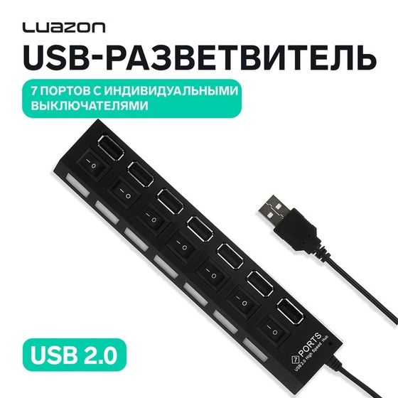 USB-разветвитель Luazon, 7 портов с выключателями, USB 2.0, черный