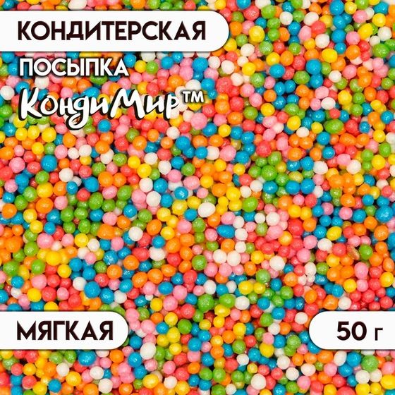 Новогодняя посыпка кондитерская с мягким центром &quot;Бисер&quot; цветной, микс, 50 г