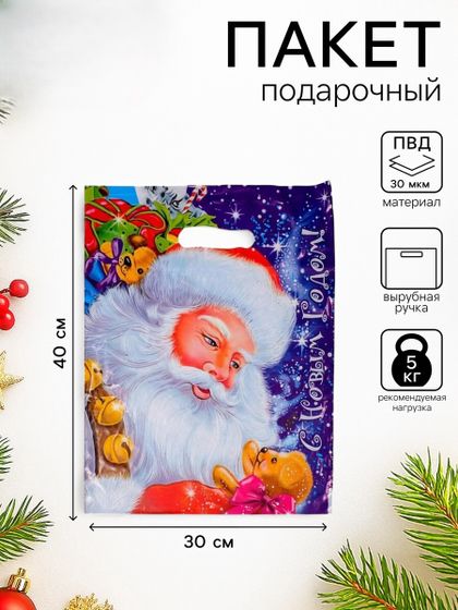 !09 Пакет подарочный (набор 20 штук) новогодний «Долгожданный подарок», полиэтиленовый с вырубной ручкой, 40×30 см. 30 мкм.