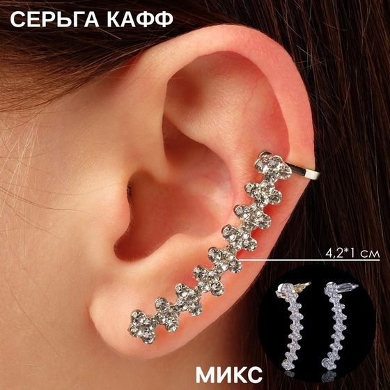 Серьга «Кафф» дорожка, цвет МИКС