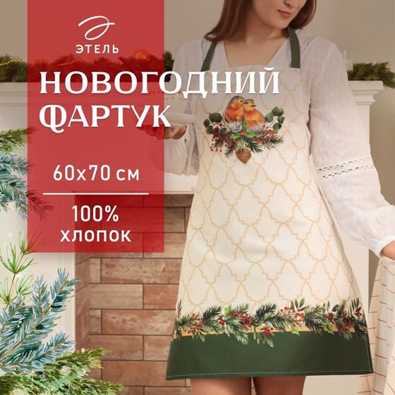 Фартук новогодний &quot;Этель&quot; Robin 60х70см, 100% хлопок, саржа 190 гр/м2