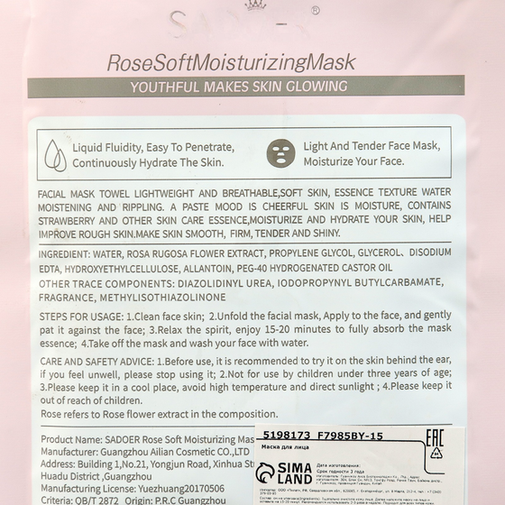 !Маска тканевая 5 штук для лица «Розовая роза», увлажняющая