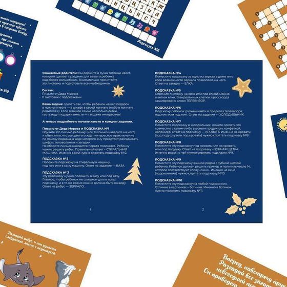 !09 Квест-игра по поиску подарка «Новогодний сюрприз»