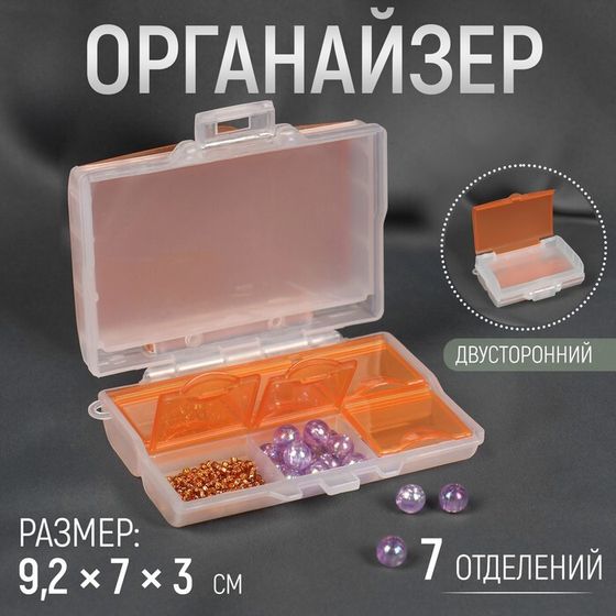 Органайзер для рукоделия, двусторонний, 7 отделений, 9,2 × 7 × 3 см, цвет МИКС