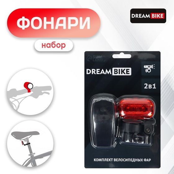 Комплект велосипедных фонарей Dream Bike JY-286+JY-289T