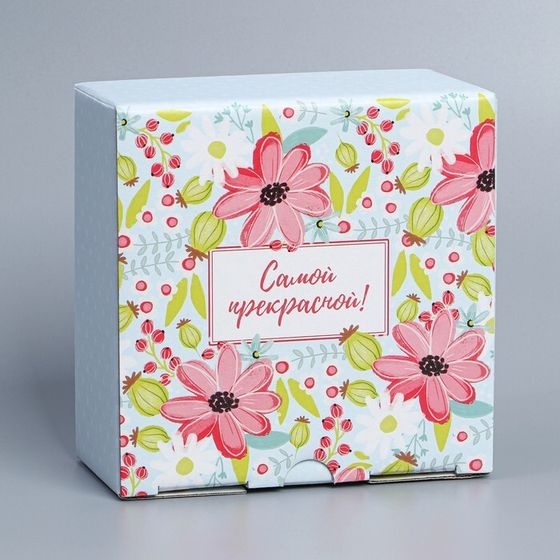 !Коробка сборная 2 штуки «Самой прекрасной» 15 х 15 х 7 см.
