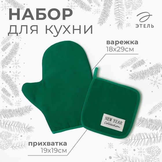 Набор кух. Этель New year collection цв. зел., варежка18х29 см, прихватка 19х19 см,100% хл.