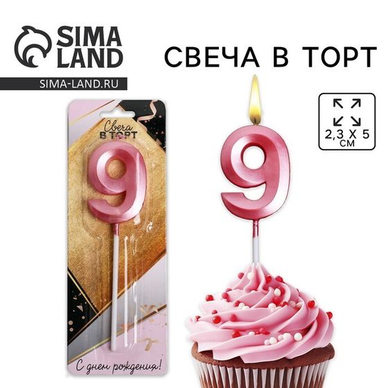 Свеча для торта, цифра «9», 11,5 х 2,3 см