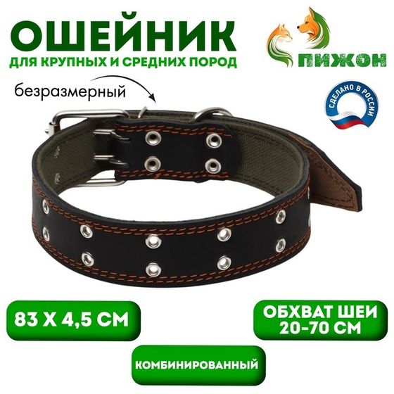 Ошейник комбинированный кожа/брезент, безразмерный, 83 х 4,5 см, ОШ 20-70 см, чёрный
