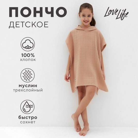 Полотенце - пончо детское LoveLife, муслиновое, 100% хлопок, 235 гр/м2, пудровое