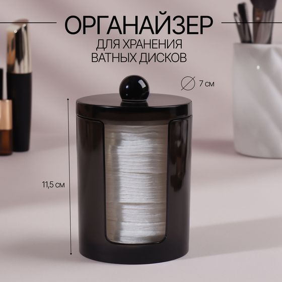 Органайзер для ватных дисков, с крышкой, d = 7 × 11,5 см, цвет полупрозрачный/чёрный