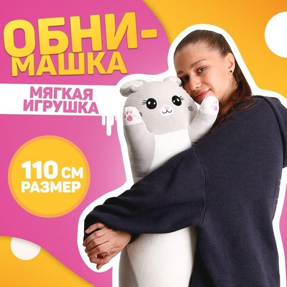 Мягкая игрушка «Зайка», 110 см