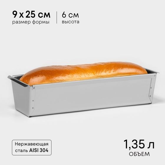 Форма для выпечки TAS-PROM «Хлеб», H-6 см, 9×25 см, 1.35 л, тип 3, нержавеющая сталь
