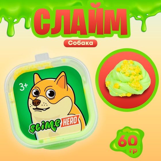 Слайм «Slime HERO. Собака», салатовый, 60 г