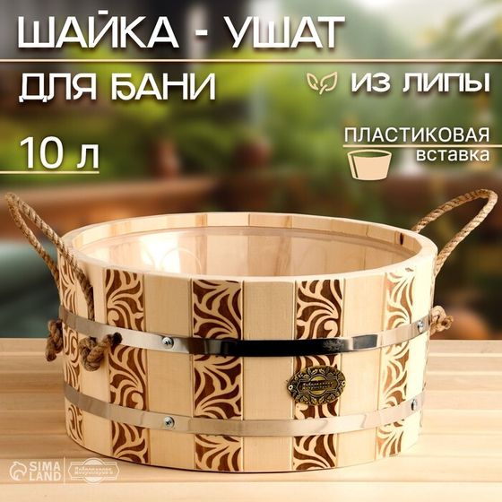 Шайка-таз из липы, 10 л, круглая, пластиковая вставка,  ручка-веревка