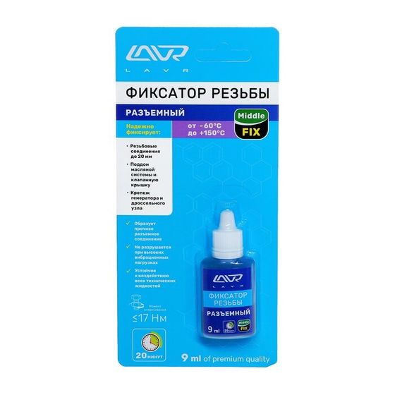 Фиксатор резьбы «Разъёмный» MiddleFIX LAVR, 9 мл Ln1733