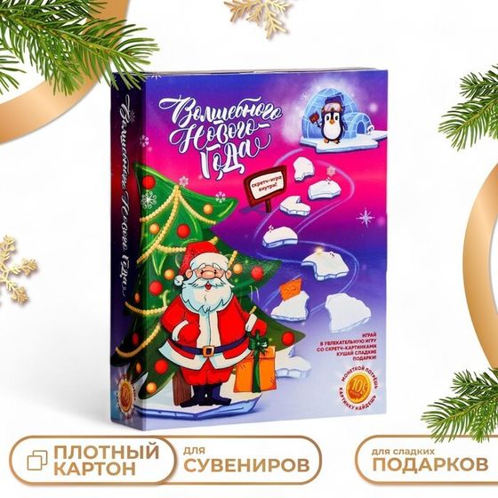 Подарочная коробка &quot;Книга Новогодняя игра&quot; 18,5 х 5 х 23,6 см