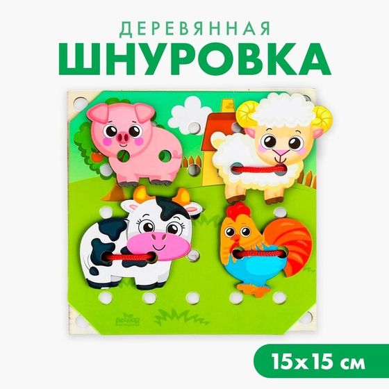 Деревянная игрушка-шнуровка «Ферма», 15×15 см