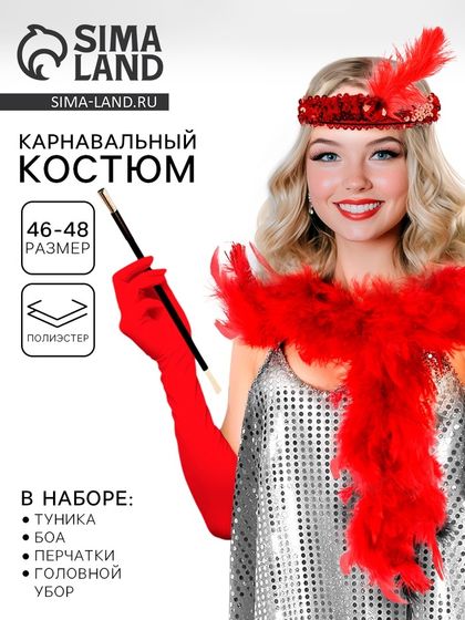 Карнавальный набор «Гэтсби»: туника, гол. убор, перчатки, р-р. 46-48