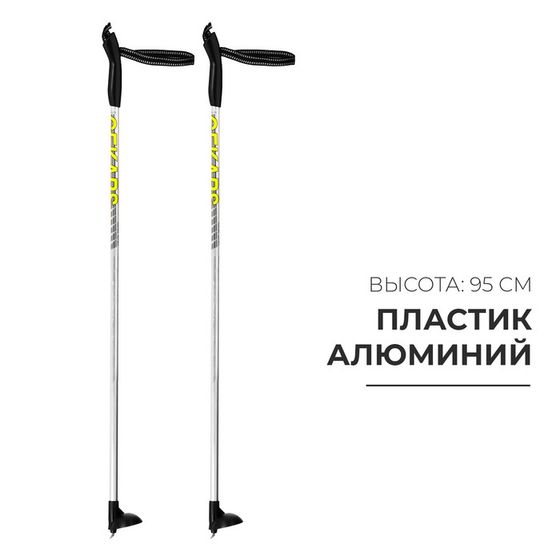 Палки лыжные алюминиевые Snowline, длина 95 см, цвет МИКС