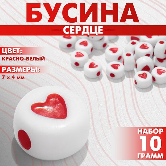 Бусина из акрила «Сердце» в круге, 7×4 мм, (набор 10 г), цвет красно-белый