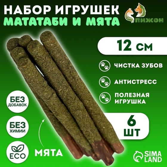 Набор игрушек для кошек &quot;Мататаби и Мята&quot; 6 шт, 12 см