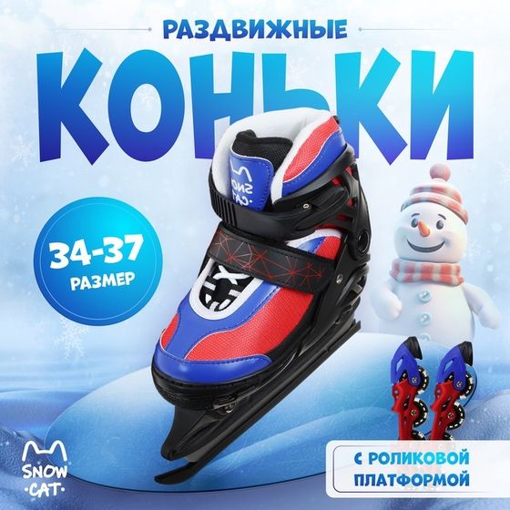 Коньки детские раздвижные Snow Cat, с роликовой платформой, р. 34-37