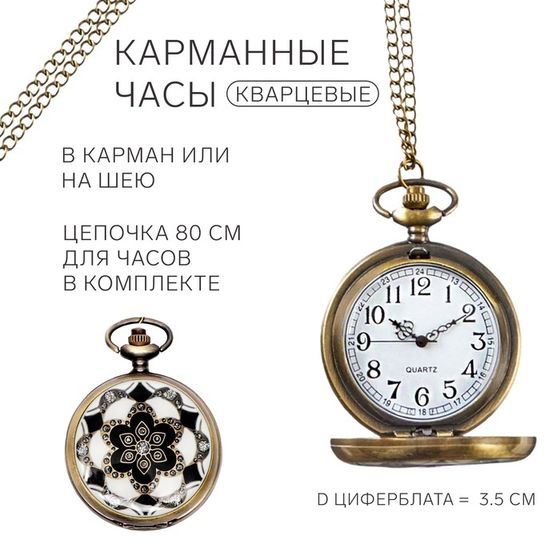 Часы карманные &quot;Цветок&quot;, кварцевые, циферблата d=3.5 см, цепочка 80 см