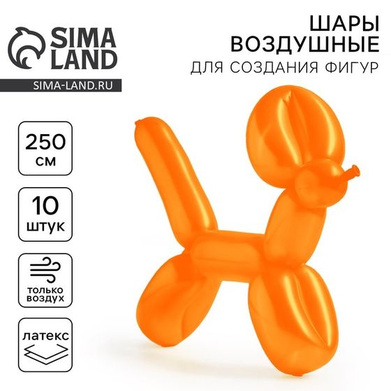 Воздушные шары для моделирования 125 см, d=5 см, 10 шт., оранжевые
