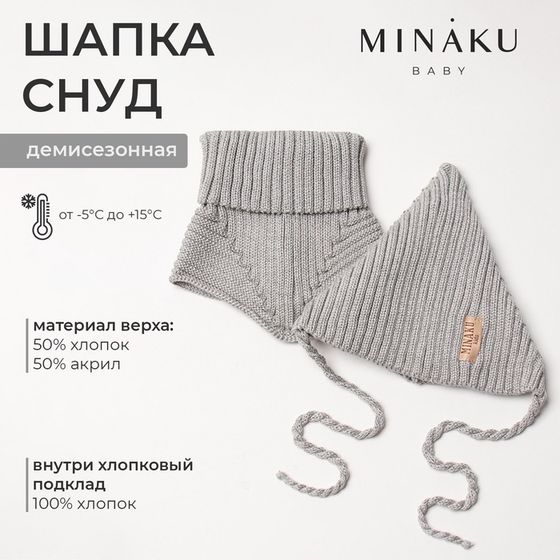 Комплект детский (шапка, снуд) MINAKU  р-р 48-50, цвет серый