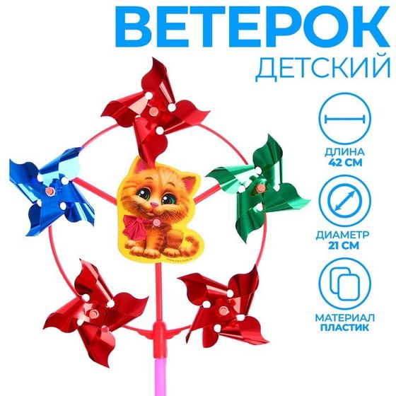 Ветерок «Котик», фольга