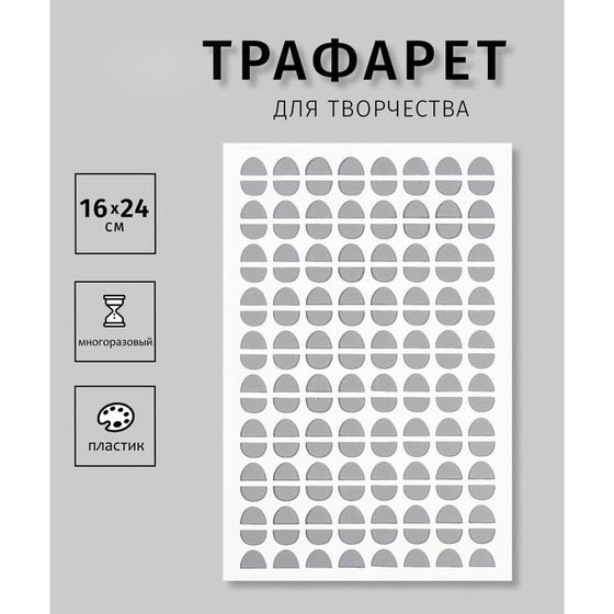 Пластиковый трафарет для творчества «Орнамент. Зерна кофе», шаблон, 16×24 см