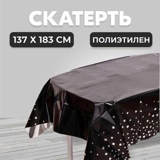 Скатерть одноразовая на стол «Звёзды», 137 × 183 см