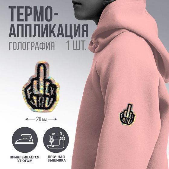 Термоаппликация &quot;Fuck&quot;, 18+, 2,1 х 3  см