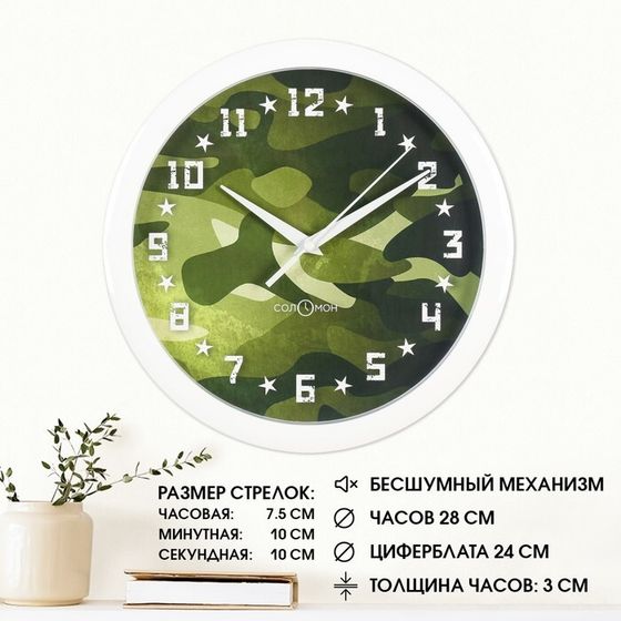 Часы настенные, d-28 см, интерьерные, &quot;Камуфляж&quot;, бесшумные