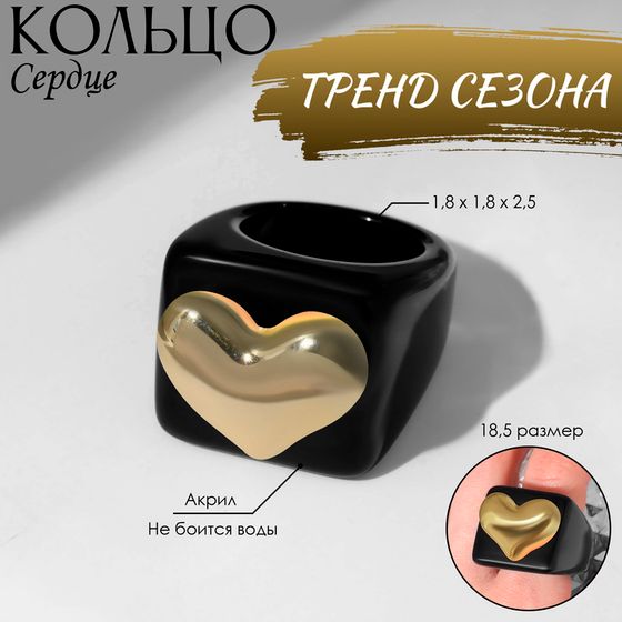 Кольцо «Сердце» широкое, цвет чёрный, размер 18,5