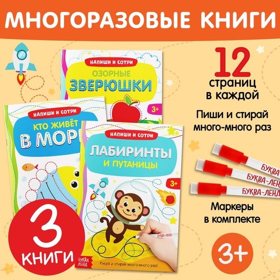 Книги многоразовые «Готовим руку к письму №2», набор 3 шт. по 12 стр., с маркером