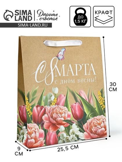 Пакет подарочный крафтовый «8 марта», M 25.5 х 9 х 30 см