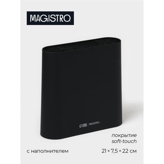 Подставка для ножей с наполнителем Magistro «Нежность», пластик, 21×7,5×22, чёрная