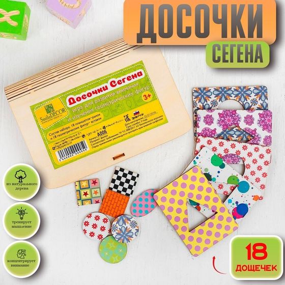 Досочки Сегена, доска 7 × 9,5 см