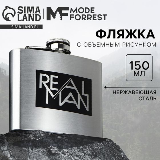 Фляжка REAL MAN, 150 мл