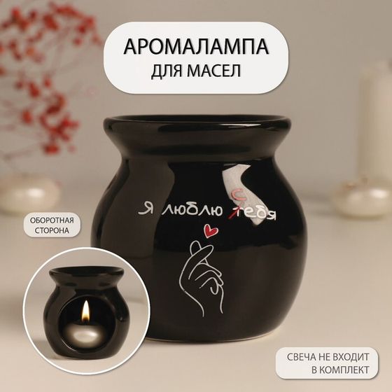 Аромалампа для эфирных масел «Я люблю себя», керамика, чёрная, 7.2×7.2×7.8 см