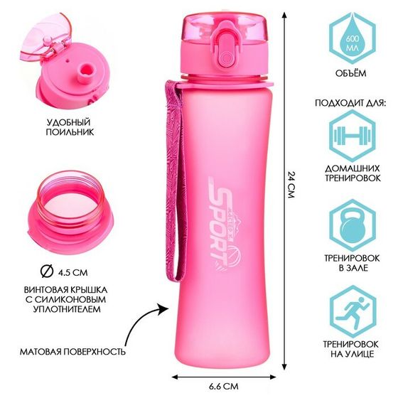 Бутылка для воды, с поильником SPORT, 600 мл, розовая
