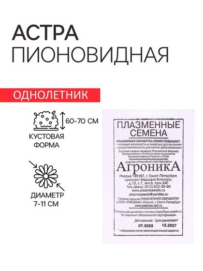 Семена Астра &quot;Пионовидная&quot;, 2 г