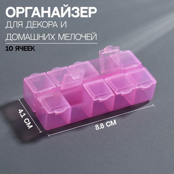 Органайзер для декора, 10 ячеек, 8.7×4.3×2 см, розовый