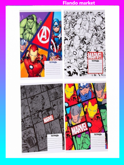 !Тетрадь 24 листа, клетка, 4 штуки 4 вида МИКС, Мстители