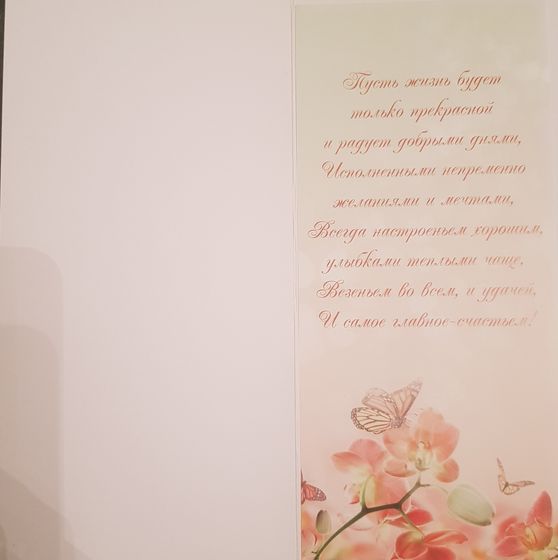 !09 Открытка ручной работы &quot;Прости!&quot; 10x21 см. + конверт